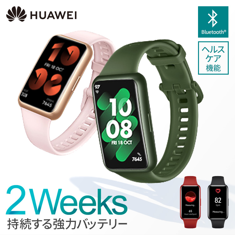☆新品☆HUAWEI Band 7 スマートウォッチ グリーン LEA-B19 HUAWEI HUAWEI Band 7 [ウィルダネスグリーン] 価格比較 - 価格.com