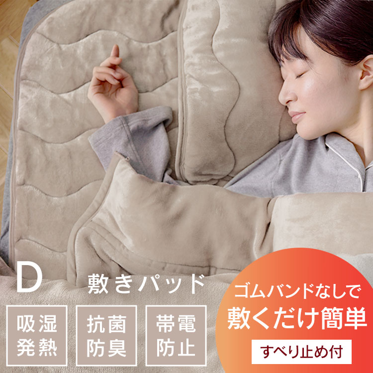 2枚組　新品 シングル　ペア　冬用 　吸湿発熱　敷きパット　シーツ 四隅ゴム付 敷きパッド あったか ダブル フランネル シーツ パッド 暖かい 薄手