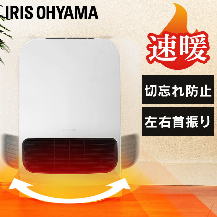 大風量セラミックヒーター首振りタイプ ホワイト セラミックファンヒーター 1200W ファンヒーター ヒーター セラミックヒーター 電気 電気ファンヒーター 暖房 暖房器具 コンパクト 節電 静音 アイリスオーヤマ