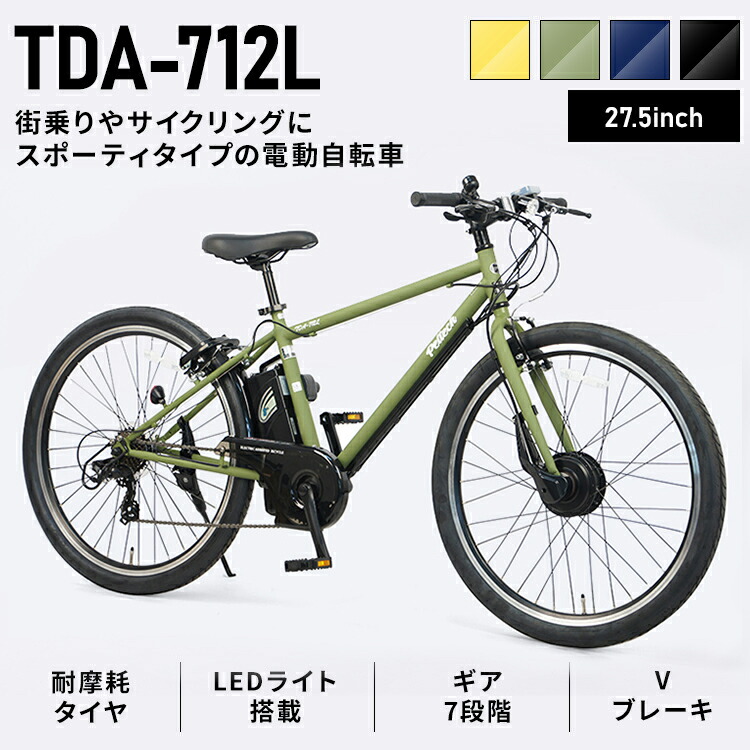 電動アシストクロスeバイク 外装7段 TDA-712L‐MBK 電動自転車 電動アシスト自転車 自転車 E-BIKE PELTECH  スポーツ電動自転車 スポーツ自転車 クロスバイク クロスバイク電動 マットブラック ネイビー 自転車・サイクリング