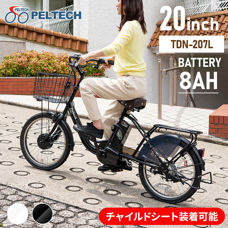 楽天ランキング1位】 PELTECH電動アシスト自転車 20インチ内装3段 8.0
