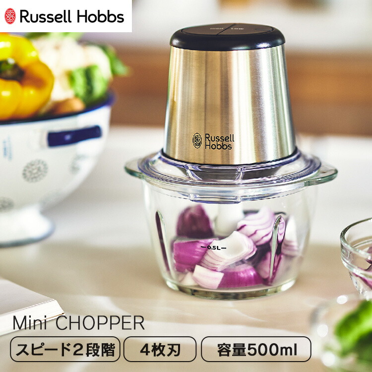 ラッセルホブス Russell Hobbs フォーブレードミニチョッパー 切る 刻む 混ぜる ガラスボウル 300w 500ml 正規販売店 70jp送料無料 Russell Hobbs フードプロセッサー イギリス おしゃれ かっこいい 新生活 ギフト 贈り物 超話題新作