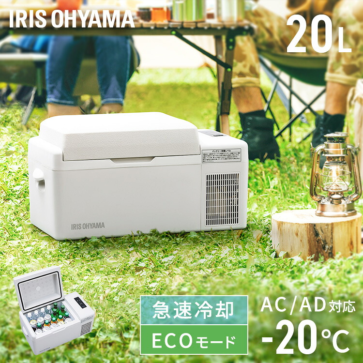 ≪クーポン利用で23,200円★13日9:59迄≫ポータブル冷蔵庫 アイリスオーヤマ 車載用 20L 小型 コンパクト 足元 急速モード 冷蔵 冷凍 エコモード 節電 USBポート付 スマホ充電 ポータブル電源対応 キャンプ アウトドア 旅行 ドライブ 冷蔵冷凍庫 IPD-2B-W *