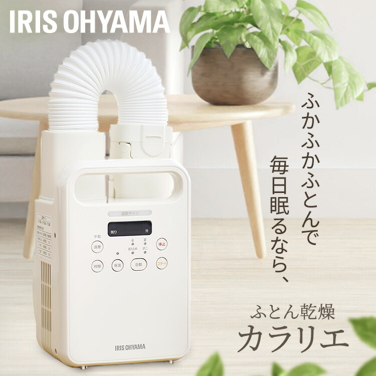 FLERISTE お布団乾燥機 b_290529.jpg