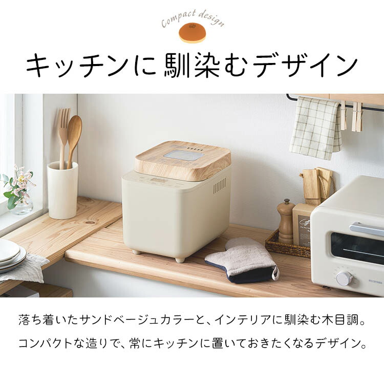 ホームベーカリー ミトン付き おしゃれ 米粉 1斤 アイリス