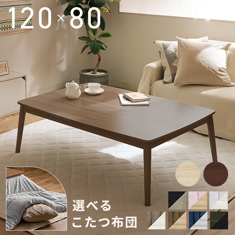 送料無料【新品】オールシーズン カジュアルこたつ オールシーズン使える！大人気こたつテーブル『セイス 約