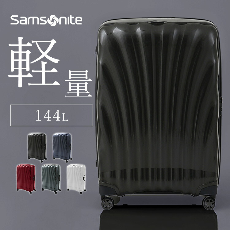 旅行バッグ 持ちはこび入れもの 書き付け明けひろげ 100L以上 約144L 軽さ 1週 捉え所の無い TSA携帯電話鍵を掛ける付 民族大移動 宛転たる 大収容能力 大型 途轍も無い 外国で 国内 旅する 出張 商行為 サムソナイト C-lite SPINNER 86 33 122863 *