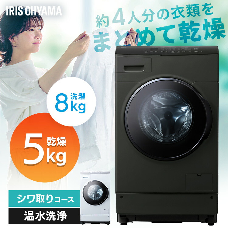 【据え付ける無料】膜鳴楽器式洗い濯ぎ機 洗い濯ぎ 8kg かわき切る 5kg ファイブセンシング 洗い濯ぎ機 自動小銃投じる 膜鳴楽器式洗い濯ぎかわき切る機 白いこと 黒いこと 黒 ふんわりしわ取り授業計画 8キログラム ガチ挙げ句の果て温水洗いもの 節水 中性洗剤自動小銃投じる アイリスオーヤマ FLK852 HDK852Z【代引不可】【HS】 [2606SE]