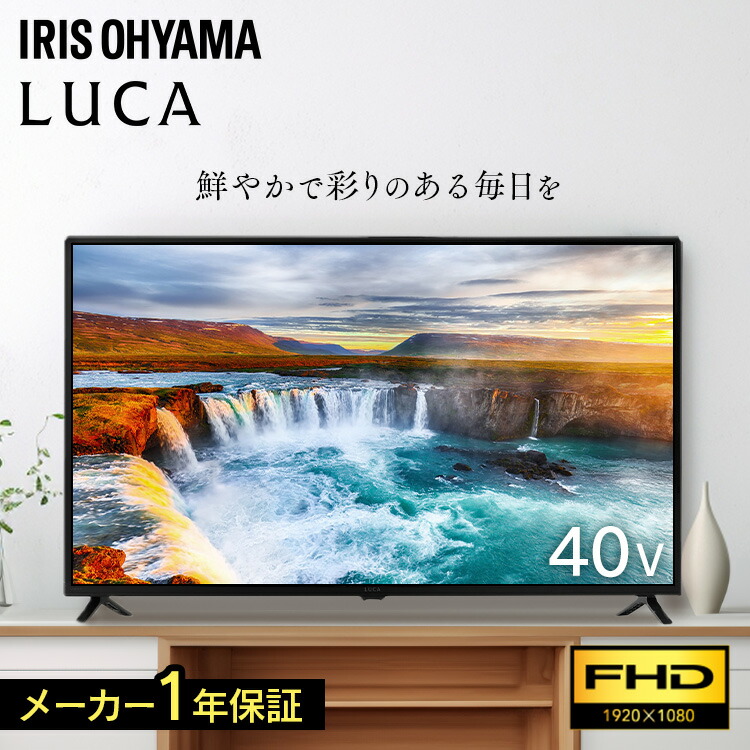 テレビ受像機 液晶テレビ受像機 40型 盛りだくさん高品位テレビ Wラジオ受信機 裏番組録画 HDD録画 2台目 二番目テレビ受像機 臥し所 小部屋 分かりやすい tv 40v型 アイリスオーヤマ LT-40FSX-F1 (HS) *