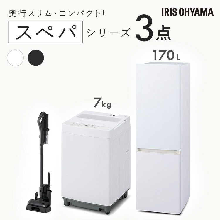 新生活応援家電セット】アイリスオーヤマ 家電セット 家電 スぺパ 3点 