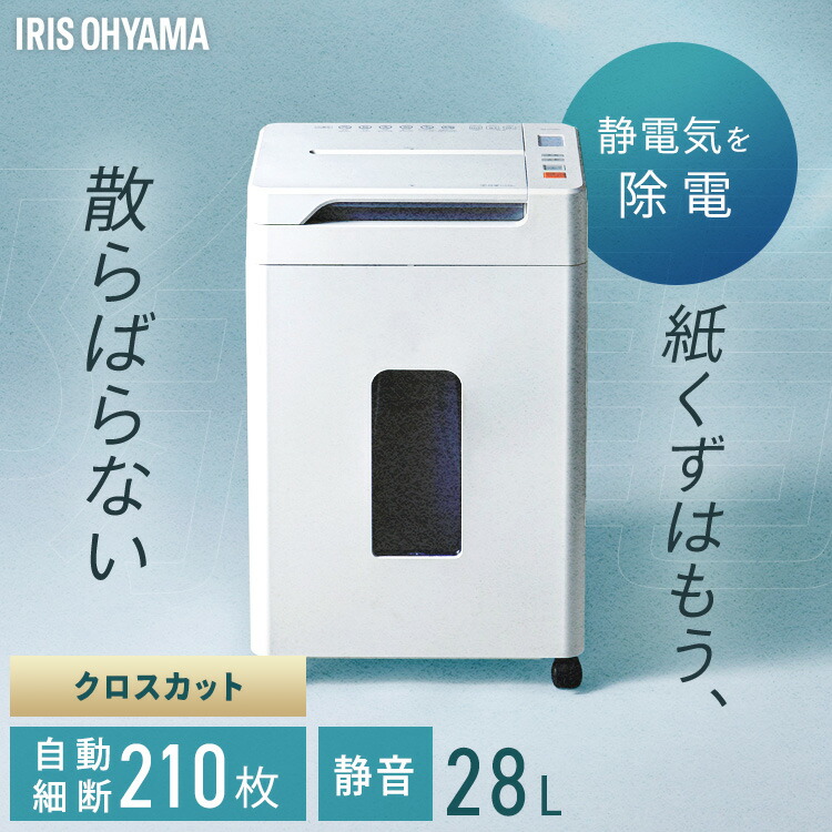 シュレッダー アイリスオーヤマ お役目用 電動 執務室 差し交わすとり捨てる 自動小銃 静音 会社組織 人間音沙汰 大静電容量 28L キャスター付き添い人 最大限度細断 9枚 最大限度給紙 210枚 オート洗い濯ぎ まじり物ならし役立つこと 除電 シュレッター AFS210C * [2606SE]