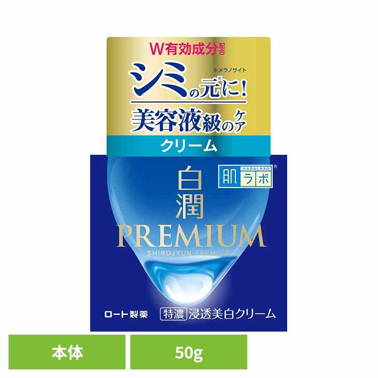 楽天市場】＼激アツ価格！／肌ラボ 白潤 クリーム プレミアム 薬用浸透