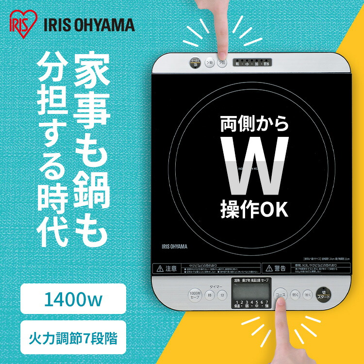 卓上IHコンロ 対面操作式 送料無料 1400W IHコンロ アイリスオーヤマ IHコンロ 1口 卓上 対面 対面式 両側から操作可能 IHC-T61-B コンロ 一口 テーブル調理 台所 煮込み 揚げ物 あたため キッチン 2人操作 アイリス おしゃれ