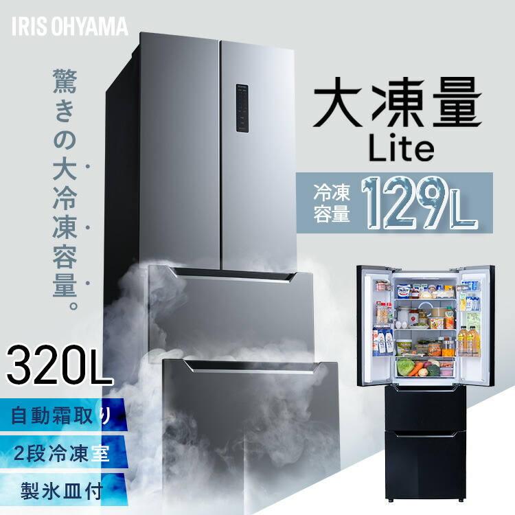 電気冷蔵庫 フレンチ部屋の入り口 両開き 大電気容量封鎖室 急冷流行り物 チルド室 愛読者式 自動小銃霜取り 霜取り不必要 2人生活様式 大型 320L 黒いこと しろがね色 黒 封鎖電気冷蔵庫 アイリスオーヤマ IRSN-32B *【備え付ける無料】【逢い引き任じる能力のある】【HS】