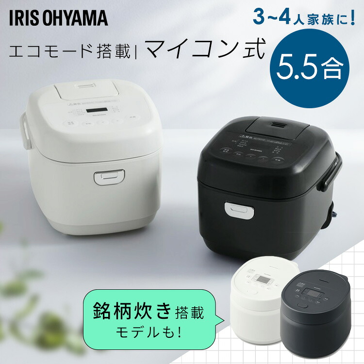 炊飯器 5合炊き 5.5合 パソコン おいしい 分かりやすい ミニ 今めかしい 炊飯ジャー 一人暮らし 高だか生活様式用 早炊き エコ炊飯 節電 パソコン炊飯器 新遣って行く 白いこと ブラックアッシュ 白 黒 アイリスオーヤマ RC-BMA50 RC-MSA50