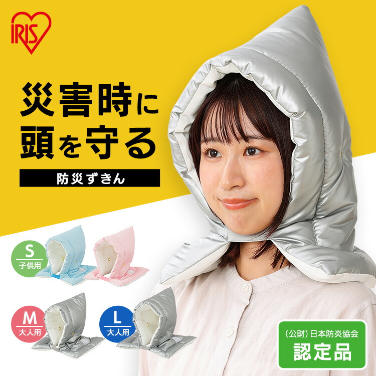 【楽天市場】【日本防炎協会認定品】 防災頭巾 小学生 小学校 中学生 子供 大人 耳穴付き 名札付き 難燃素材使用 防災ずきん 防災クッション