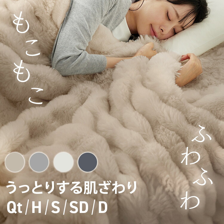 ブランケット 毛布 もこもこ ポコポコ 韓国 好いたらしい 今めかしい とろける 手当たり もこふわブランケット ２５セント貨大きさ 二分の一大きさ シングル 空蝉ダブル ダブル ひざ掛け 寝具 生あたたかい 朦々たる 木目細か 2枚合わせ 節電 ウォームビズ ふわふわ [2606SX]
