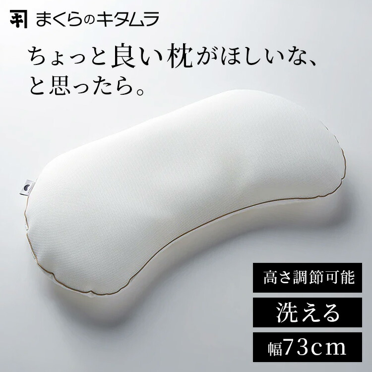 新品未使用 枕 寝具 高さ調節可能 枕のキタムラ ジムナスト × ナインアワーズ 楽天市場】9h ナインアワーズ 客室用枕 アウトレット 直営店限定