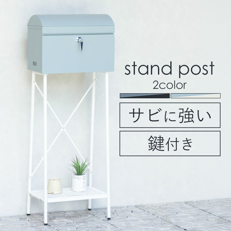 スタンドポスト【Marica-マリカ-】 SDM-096スタンドポスト MOJYU モジュ おしゃれ 北欧風 組立品 取り付け簡単 ガルバナイズド処理 Maruca マリカ MOJYU ネイビーブルー/ブラック ブルーグレー/ホワイト 【B】｜ポムプラス