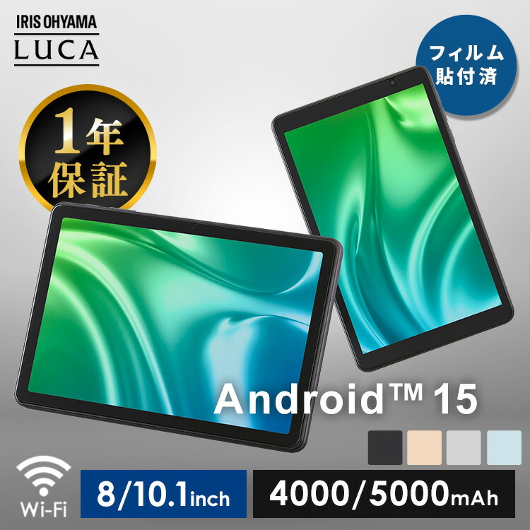 【選べるカラー】タブレット 本体 pc Android15 アンドロイド 8インチ 10.1インチ wi-fiモデル 動画 子供 漫画 電子書籍 映画 読書 ストレージ 64GB Bluetooth搭載 初心者 簡単操作 アイリスオーヤマ TA08E1W63-V1H TA10E1W63-V1H *|ポムプラス