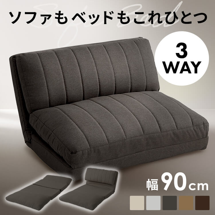《SALE★28％OFF》長いす寝台 幅90珊 長いす 長いす 1人掛け広広とした 長いす寝台 幅90珊 3WAY リクライニング長いす 置き目長いす 座腰掛け 1人用 ベージュ 点火装置薄墨色 濃灰色薄墨色 点火装置赤銅色 暗然たる赤銅色 [2606SE]