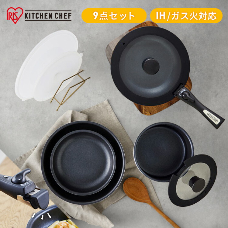 フライパン セット フライパンセット IH ガス火 アイリスオーヤマ 取っ手が取れる 高耐久4層構造 耐久性 フライパン 20cm 26cm 鍋 18cm 炒め鍋 24cm PFOA PFOS 不使用 ダイヤモンドコートパン 9点セット NTF-SEI9 * 6,759円