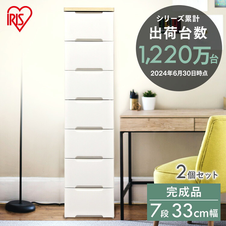チェスト タンス 収納ケース 7段 ≪2台セット≫収納ボックス 衣装ケース 衣類収納 収納 衣類 洋服ウッドトップチェスト HG-327B≪幅約33cm×7段≫ ラクラク引き出しチェスト【アイリスオーヤマ】