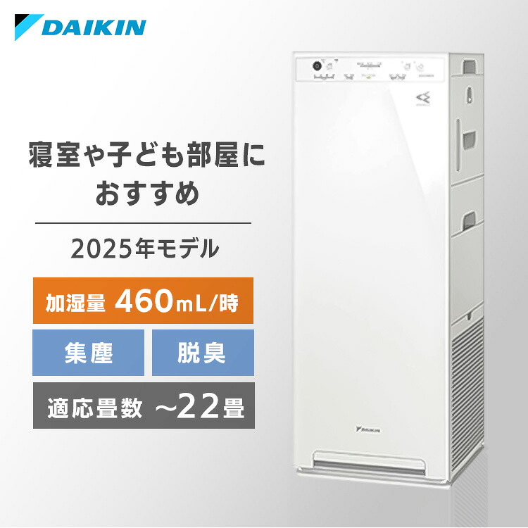 大気圏洗浄剤 DAIKIN 豪然たる加湿 加湿ストリーマ空気の状態汚れのない機 白いこと MCK505A-Wニオイ 花粉 棲み家砂ぼこり お掃き出すかんたん ダブル遣りくち か細い円柱型 臥し所 お子さんお部屋 無線電話遠隔操作 ダイキン