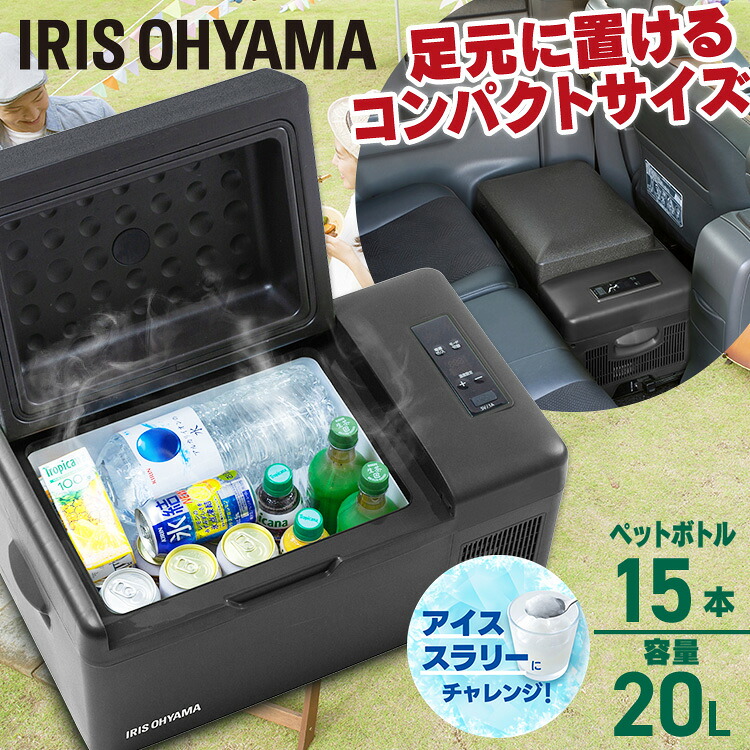 「選べるセット」 ポータブル冷蔵庫 アイリスオーヤマ 車載用 20L 小型 コンパクト 足元 急速モード 冷蔵 冷凍 エコモード 節電 USBポート付 スマホ充電 ポータブル電源対応 キャンプ アウトドア 旅行 ドライブ 冷蔵冷凍庫 IPD-2A-B *｜ポムプラス 40,691円