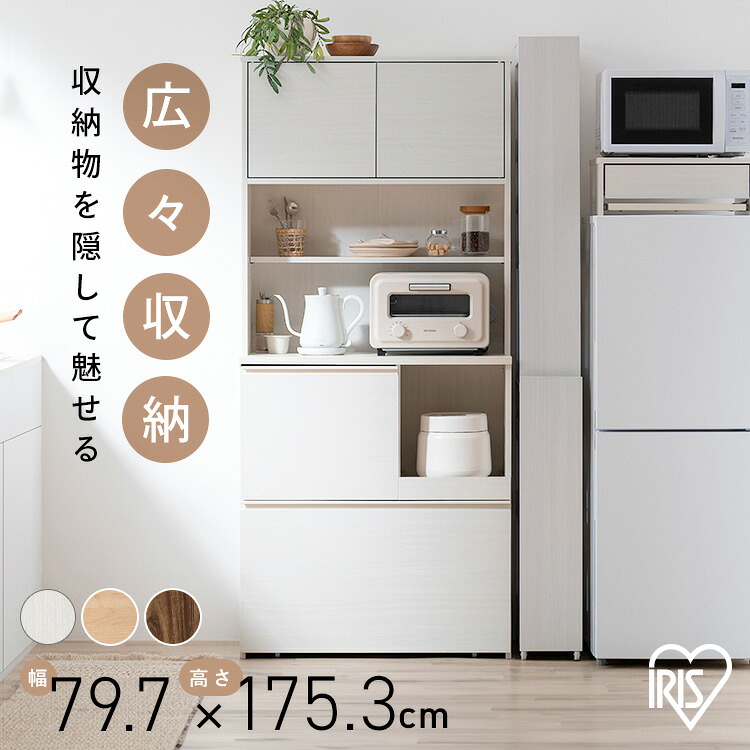 食器棚 幅79.7cm 奥行41cm 高さ175.3cm おしゃれ 木目調 キッチンラック スライド棚付き 2口 コンセント付き レンジ台 キッチンボード キッチン収納 棚 新生活 アイリスオーヤマ キッチンキャビネット KCBｰ790R *｜ポムプラス 20,931円