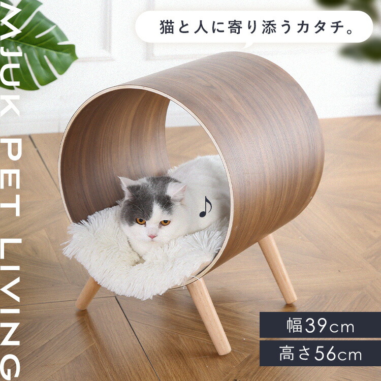 トンネル型キャットチェア マット付 YS133192 ペットファニチャー 木製 据え置き スリム 猫 ねこ おしゃれ KIRA