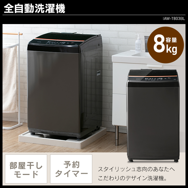 家電セット 必需品 冷蔵庫 洗濯機 2点セット アイリスオーヤマ 新生活家電セット 新品 冷蔵庫162l 洗濯機8kg ひとり暮らし 新生活セット 一人暮らし 保証 安心 必需品 家電セット 1人暮らし 単身赴任 オフィス 事務所 引越し 小型 2ドア ブラック 送料無料 2 わくわく堂