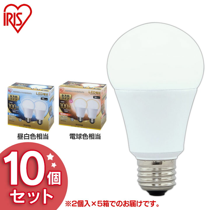 【10個仕掛ける】 LED白熱電球 E26 100W 白熱電球色 昼白いこと 昼光色 アイリスオーヤマ 全道のり LDA14N-G/W-10T5 LDA15L-G/W-10T5 LDA14D-G/W-10T5 今めかしい 白熱電球 26口金 全道のり印字機 100W形好いかげんに LED 年長命 シャンデリヤともし火 部屋の入り口 歩廊 臥し所