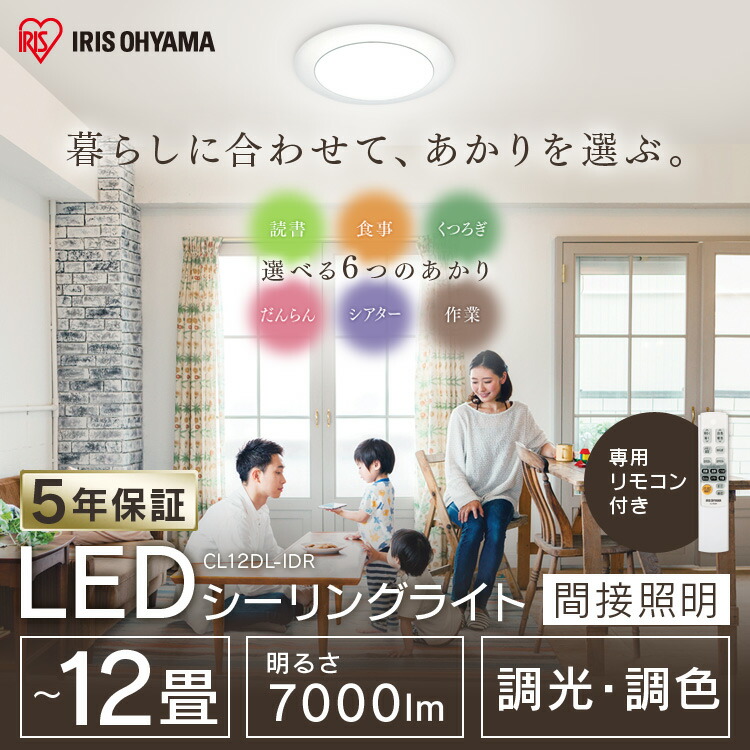 Led間接照明 調光 シーリングライト ダイニング 調色 12畳 照明 ライト 照明器具 ライト シーリング Cl12dl Idr送料無料 Led照明 おしゃれ 天井照明 メタルサーキット 調光 照明器具 省エネ 節電 リビング ダイニング 寝室 アイリスオーヤマ わくわく堂