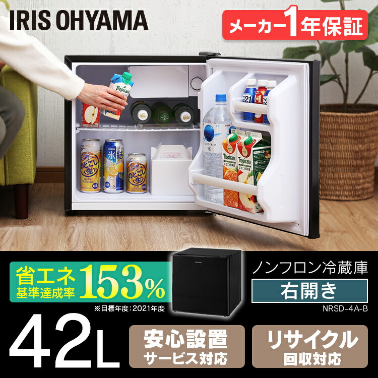42l 食糧 Nrsd 4a B送料無料 1ドア キッチン ブラック 冷蔵庫 シンプル １人暮らし おすすめ 家電 ブラック コンパクト 新生活 ノンフロン冷蔵庫 一人暮らし 冷蔵 保存 保存食 食糧 白物 単身 れいぞう キッチン 台所 寝室 リビング アイリスオーヤマ 予約 わくわく
