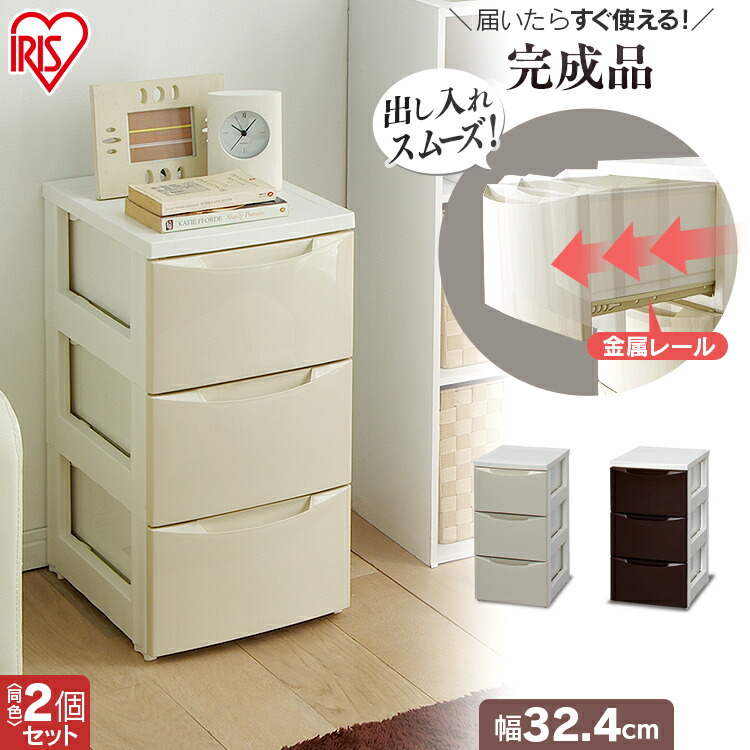 用だんす 3段 白【2個仕掛ける】スリムチェスト 貨物輸送無料（3段） COD-323 【アイリスオーヤマ】 白いこと/うす暗い薄墨色・白いこと/象牙色・白いこと/パープル・ホワイト/緑であること・白いこと/サクラ色 [2606SX]