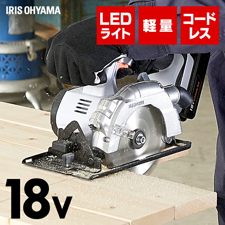 充電式丸のこ ホワイト JSC140送料無料 充電式 工具 こうぐ コウグ ハイパワー 電動 電動工具 ＤＩＹ 工作 diy アイリスオーヤマ