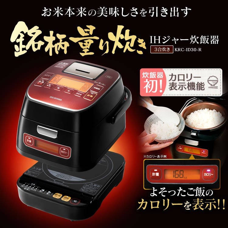 カロリー表示 人気 Ihジャー炊飯器 Ih炊飯ジャー 一人暮らし 炊飯器 分離式炊飯器 人気 Ih 3合 Ihコンロ 400円offクーポン対象 便利 分離 銘柄量り炊き Ih コンパクト Ih炊飯器 1年保証 おしゃれ 2 わくわく堂 3 3合 予約 アイリスオーヤマ