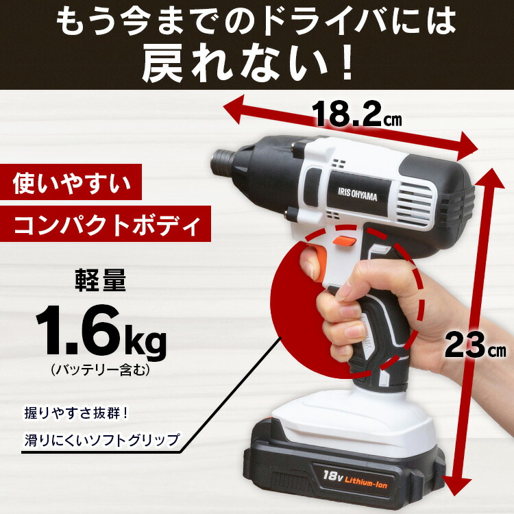充電式インパクトドライバ18VJID160ホワイト送料無料充電式インパクトドライバ電動ドライバードライバードライバ工具電動充電式インパクトドライバインパクトドライバーライト付電動工具アイリスオーヤマ