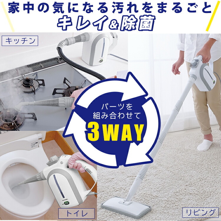 3wayロングホース スチーム掃除機 スチームクリーナー アイリスオーヤマ コンパクトタイプ 掃除機 クリーナー 除菌 アイリス ハンディ キッチン 簡単 油汚れ 家庭用 スチーム掃除機 小型 ミニ 衣類 水あか 掃除 換気扇 ドライスチーム 洗浄 安全 簡単 大掃除 高温蒸気