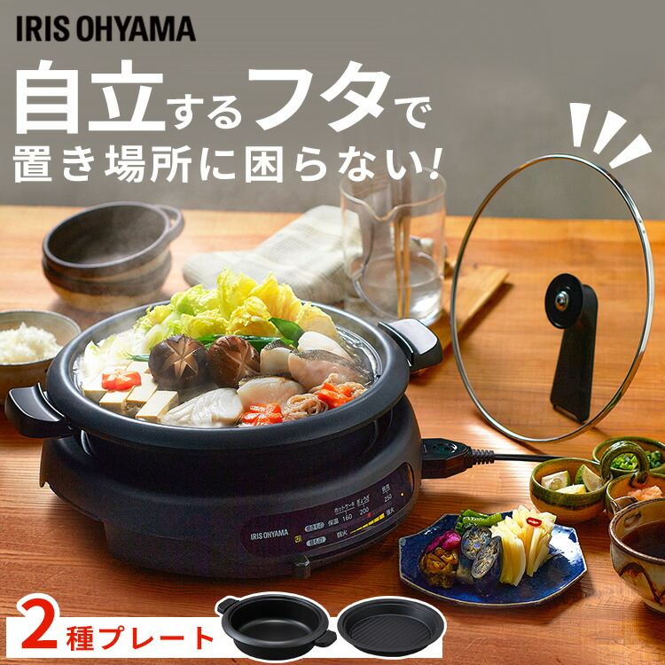 全国宅配無料 楽天市場 グリル鍋 電気鍋 深型 2枚プレート 蒸し板 アイリスオーヤマ一人暮らし ホットプレート 丸洗い可能 ガラス蓋 深鍋 丸型 コンパクト 一人用 電気なべ 電気グリル鍋 小型鍋 卓上鍋 マルチグリル鍋 蓋付き サーモスタット 送料無料 Igu B2 B