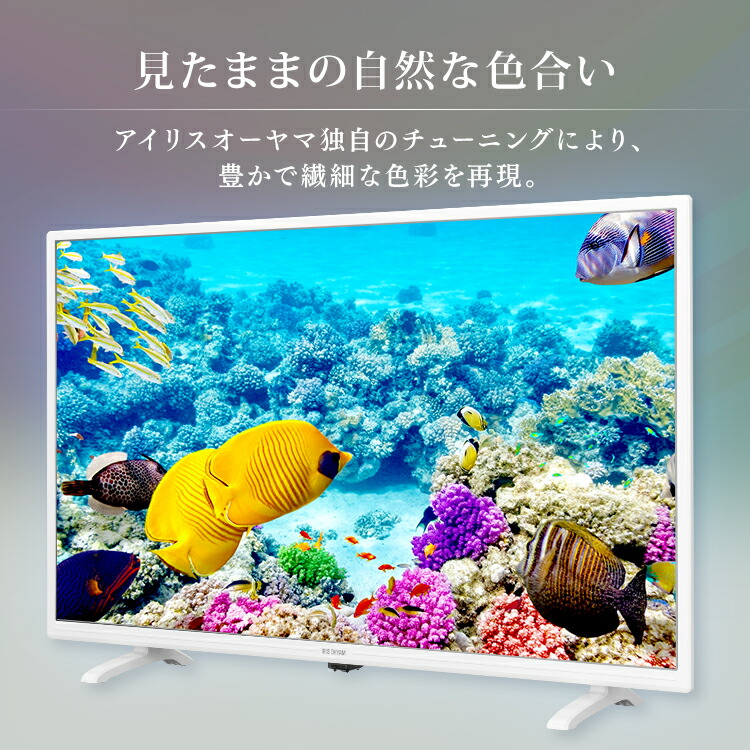 テレビ 液晶テレビ 高画質 ハイビジョンテレビ デジタルテレビ 液晶 新品 デジタル オフィス ハイビジョン 2k 地デジ Bs Cs アイリスオーヤマ デザイン家電 テレビ 32型 アイリスオーヤマ 液晶テレビ 32インチ ダブルチューナー 外付けhdd録画対応 地上波 Bs Cs 高画質 2k