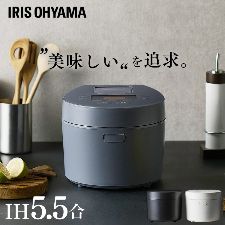 楽天市場 ポイント5倍 炊飯器 5 5合 Ih 糖質カット おしゃれ 調理機能アイリスオーヤマ パンケーキ ひとり暮らし 銘柄炊き 低糖質モード 低温調理 ケーキ Ih炊飯器 5 5合炊き 無洗米 保温 早炊き 玄米 おかゆ 発酵 1人暮らし 5合 五合 ブラック ホワイト グレー Rc