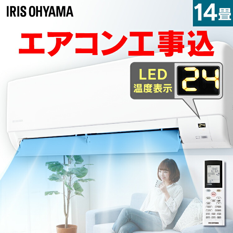 楽天市場 クーポンご利用で3 490円off エアコン 14畳 アイリスオーヤマ単品 除湿 送料無料 エアコン クーラー 暖房 冷房 空調 室内機 室外機 リモコン セット スタンダード 省エネ エコ 除湿 タイマー アイリスオーヤマ ルームエアコン4 0kw Ihf 4005g Ihr 4005g Day