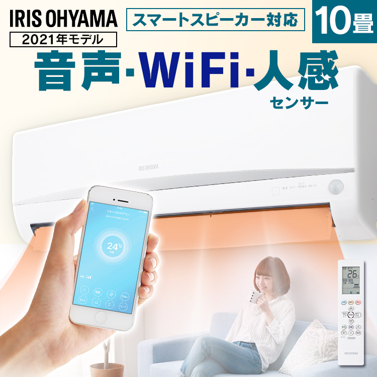 83%OFF!】 エアコン 10畳 ルームエアコン 音声操作 冷房 暖房 除湿 人