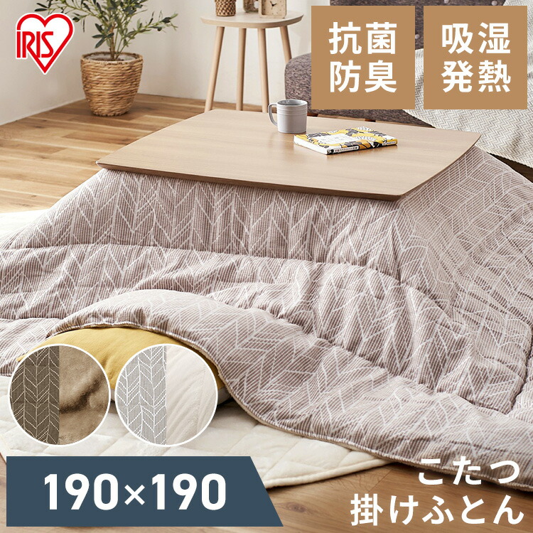 楽天市場】こたつ掛布団 KKBJ-1919 ブラウン／ベージュ グレージュ