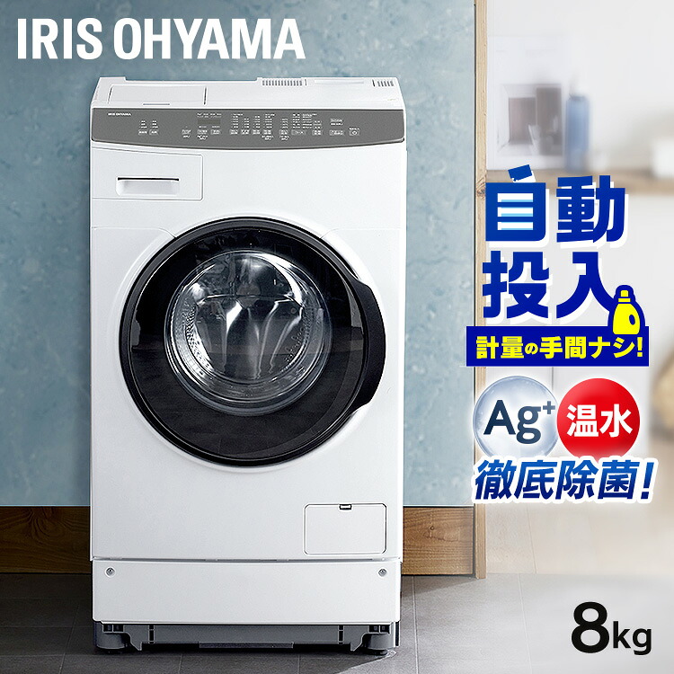 ドラム式洗濯乾燥機 8kg4kg 洗剤自動投入 Ag+ HDK842Z-W ホワイト 送料無料 洗濯機 全自動洗濯機 洗濯乾燥機 乾燥機 ドラム式 左開き 8kg 4kg 温水 温水洗浄 洗剤自動投入 アイリスオーヤマ 【設置無料】【HS】