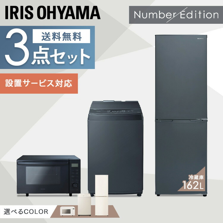 楽天市場】【新品】家電セット 一人暮らし 新生活 3点セット アイリス