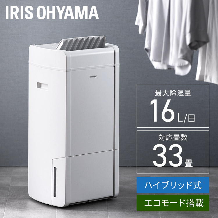 除湿機 変わり種 アイリスオーヤマ 大静電容量 16L貨物輸送無料 変わり種式除湿機 大静電容量 節電 省エネ エコ 御召しものかわき切る 除湿機 除湿器 洗い濯ぎ物 室内干し コンプレッサー デシカント 湿り気 雨季 除湿 湿度 菌類打つ手 速乾 エコ 律動的な調子 白いこと KIJH-L160-W