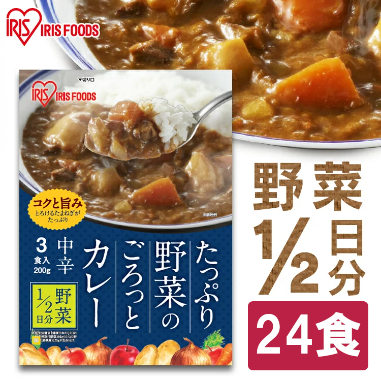 送料無料 24食セット レトルトカレー たっぷり野菜のごろっとカレー 24食 0g 野菜1 2日分 8個パック 0g 3p カレー 野菜 野菜 カレー 中辛 中辛カレー 非常食 インスタントカレー パウチ 3p 8個 1ケース まとめ買い アイリスフーズ 激安 超特価